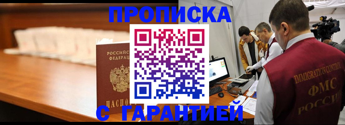 прописка гарантия в Барыше