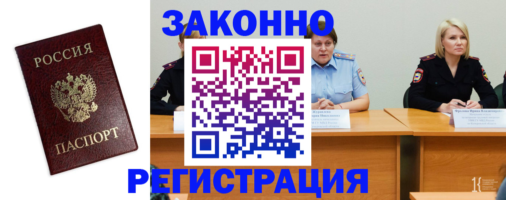 прописка законно в Барыше
