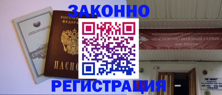 прописка штамп в Барыше