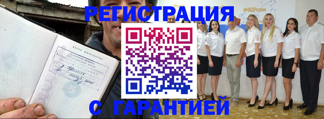 прописка в Барыше