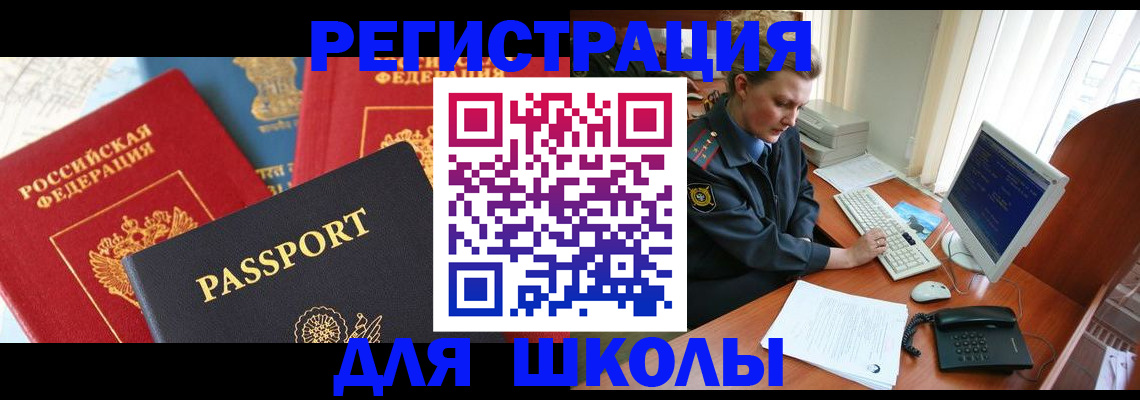 купить прописку в Барыше